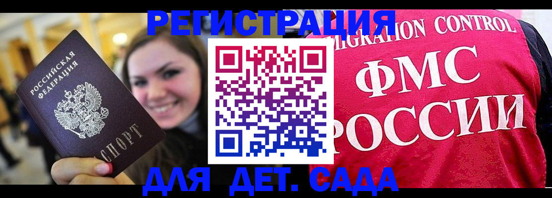 прописка для работы в Родниках